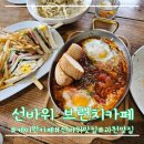 [선바위 과천] 과천 선바위 맛집 케이원카페 주말 브런치후기