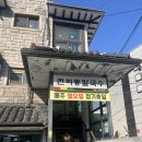 서울 연희동 칼국수 본점 칼국수 수육 솔직후기