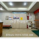 온양현대병원 이미지