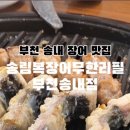 송내대로27번길 이미지