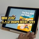 (주)리딩아이 | 책 읽는 아이로 키우기, 매일 20분 유아영어 리딩 습관을 만드는 영어 홈스쿨 루틴