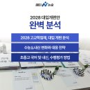 고교학점제와 2028대입 이해하기 이미지