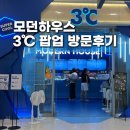이불하우스 - 청주시 흥덕구 1순환로512번길 44 | 모던하우스 냉감이불 3도씨 쿨링 팝업 후기ㅣ찰떡아이스 냉감 이불 내돈내산 한달 사용 후기