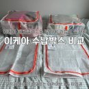 옷이랑이불 - 여수시 신월로 765 | 이케아 페르클라(PÄRKLA) 수납박스 두 사이즈 직접 비교 후기 – 옷 정리, 이불 정리에 가성비 끝판왕