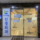 더우리들신경외과의원