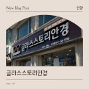 씨유 대전문화스토리점 | 대전 중구 안경 글라스스토리 안경 방문 후기