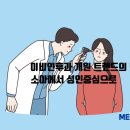 맑은숲이비인후과의원 | 이비인후과 개원 트렌드의 변화 소아에서 성인중심으로