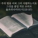 성경을 읽고 묵상하는 이유와 유익(1) 이미지