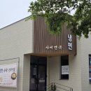 관촉사 | 충남 논산 관촉사 맛집 사비면옥 냉면·한돈수육·만두 후기