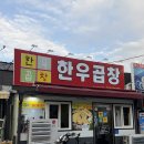 [순천] 한우곱창 / 모듬곱창구이, 대창구이, 볶음밥 조례동 맛집