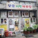 향토버섯매운탕 | 🍲 서면 숨은 보석 맛집 &#34;향토버섯매운탕&#34; 순두부찌개 정식 솔직 후기! 30년 전통의 노포 맛집 완전 정복 🏆