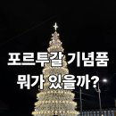 포트루