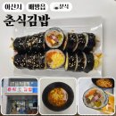 춘식이김밥 이미지