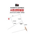 매머드익스프레스서울교대