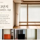 하나로커튼 | 교하 13단지 커튼 블라인드 시공, 신혼집 하나로 끝낸 후기