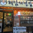 인천 검단신도시 맛집::외암파전인천원당점