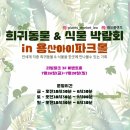 크레톡 | 레오플랜츠 희귀동식물 박람회 용산역아이파크몰 방문 및 후기