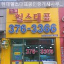 현대힐스공인중개사사무소 이미지