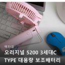 커넥트89 | TYPE 대용량 보조배터리 겸용 미니 휴대용선풍기 크래들별매 89년 단골 후기 꼼꼼하게 따져보고 고른 후기