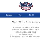 티에스인터내셔널 Daum카페