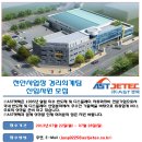 (주)AST젯텍(천안사업장) - 경영지원부(경리회계팀) 하반기 공개채용 (~07.28) 이미지