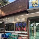 인천공항맛집) 현미네 조개구이 산낙지