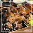 내돈내산 영종 하늘도시 맛집, 제주옥탑 고기 메뉴