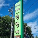 닭집(천상점) | 무더위 없는 천상의 야생화 천국을 가보자, 백두대간 만항재 야생화탐방로