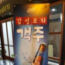 객주포차 이미지
