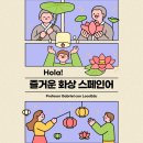 스페인어(중급/야간) | 화상 스페인어/전화 스페인어/로꼬에듀 6월 리뷰