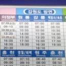 원통 시외버스터미널 이미지