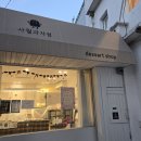 사월과자점