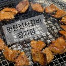 대구 장기동 갈비맛집 하면 무한리필 명륜진사갈비 장기점