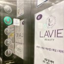 라비에뷰티 이미지