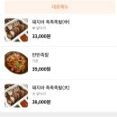 돼지가바람났네족발 네이버블로그