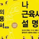 나의근육사용설명서 이미지