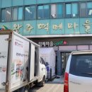 완주떡메마을 이미지