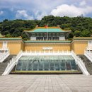 대만 여행 타이베이 가볼만한곳 대만 국립고궁박물관 입장료 이미지