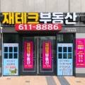 남천뉴비치공인중개사사무소 이미지