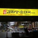 고향순대감자탕 이미지