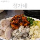 정가네 | 광주 굴보쌈 맛집 수완지구 정가네 솔직후기