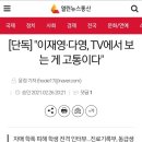 [단독] "이재영·다영, TV에서 보는 게 고통이다" 이미지