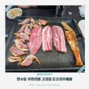 생고기무한리필 돈오리우해피 이미지