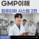 갬프시스템 이미지