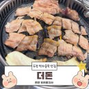 더돈