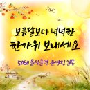 🌕추석 인사 올림니다-운영진일동 이미지