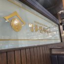 반여동 저녁 명륜진사갈비 선수촌점 동백전 사용