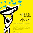 9월14일(일)6PM 어린이책 작가들의 한뼘그림책 전시와 북콘서트＜세월호 이야기＞@파주중앙도서관 이미지