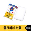 매직 크리너 이미지