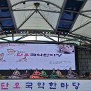 2024 단오국악한마당 - 가야금병창 이미지